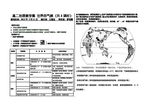 (完整word)高二地理教学案世界的气候