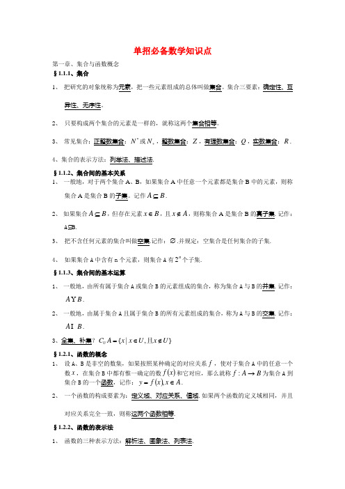 (word完整版)单招必备数学知识点①,推荐文档