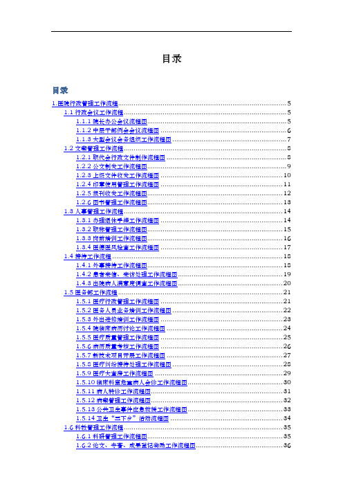 单县中心医院新制医院工作流程图