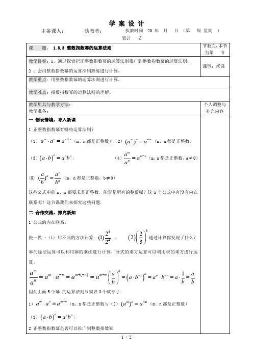 湘教版数学八年级上册学案设计：1.3.3-整数指数幂的运算法则