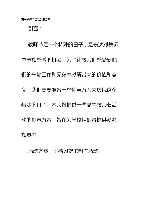 高中教师节活动创意方案