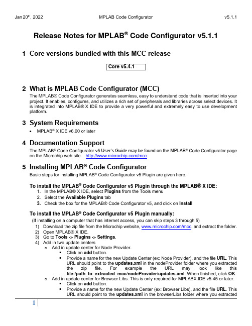 MPLAB Code Configurator v5.1.1 1 用户指南说明书