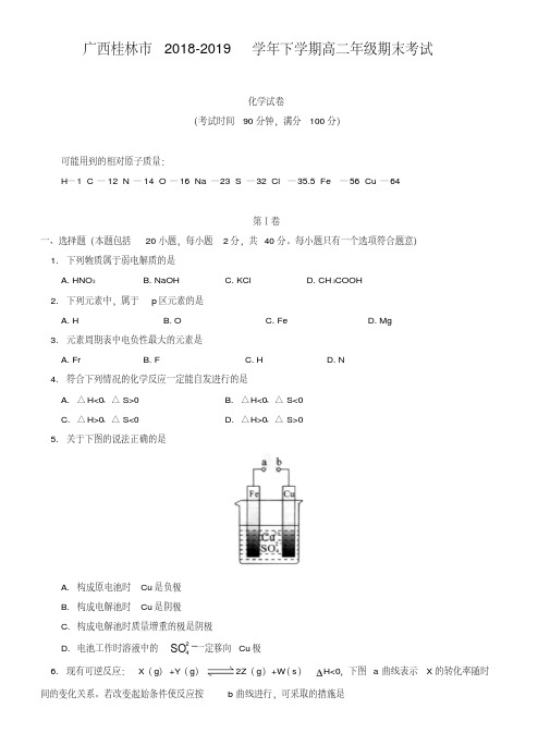 广西桂林市2018-2019学年高二下学期期末质量检测化学试题及答案