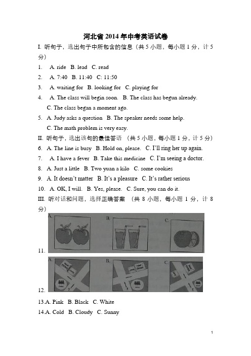 2014年河北省初中毕业班英语考试试题(手打版含答案)