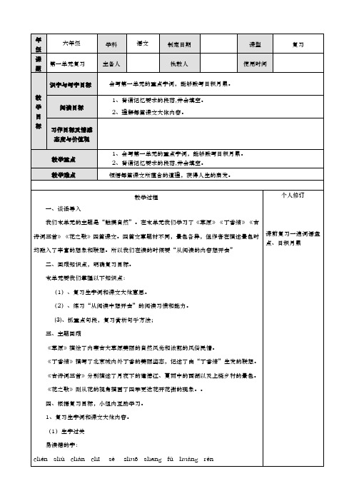 部编版六年级语文上册第一单元复习教学设计