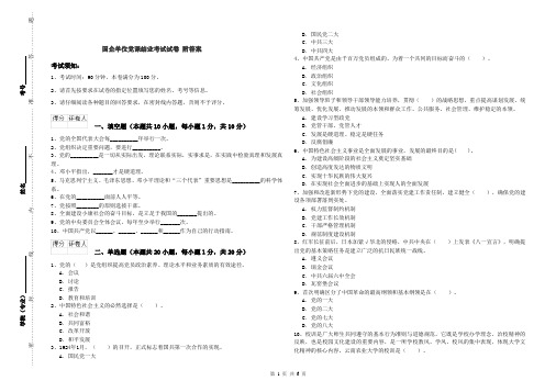 国企单位党课结业考试试卷 附答案