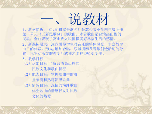 我的祖家是歌乡课件