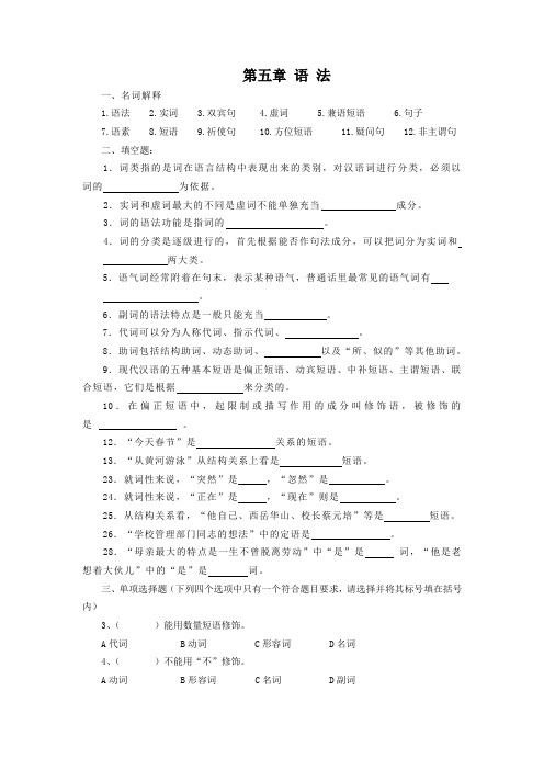 现代汉语语法练习题