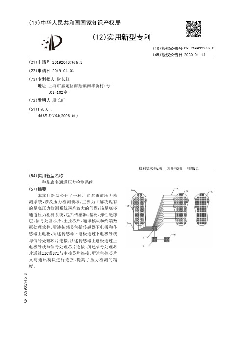 【CN209932745U】一种足底多通道压力检测系统【专利】