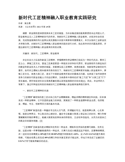 新时代工匠精神融入职业教育实践研究