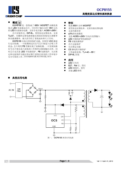 OCP8155规格书中文版