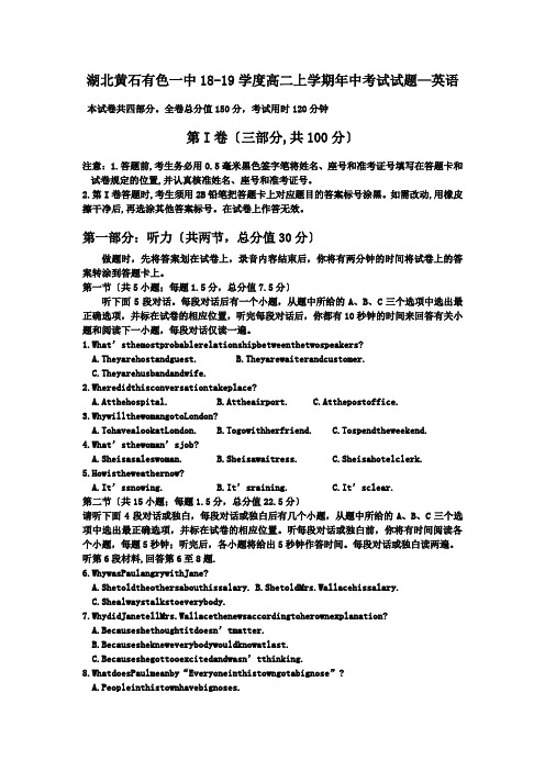 湖北黄石有色一中18-19学度高二上学期年中考试试题—英语