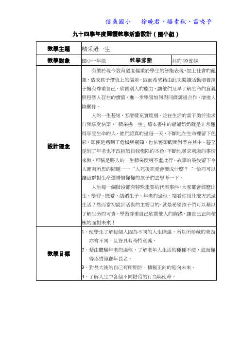 九十四学年度阅读教学活动设计(国小组)