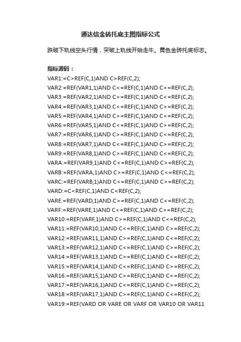 ?通达信金砖托底主图指标公式