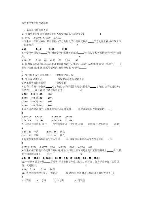 大学生学生手册试题