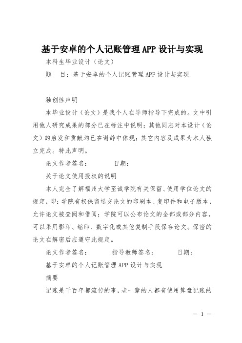 基于安卓的个人记账管理APP设计与实现