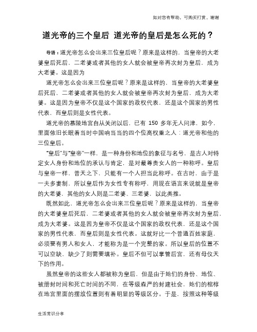 历史趣谈:道光帝的三个皇后 道光帝的皇后是怎么死的?
