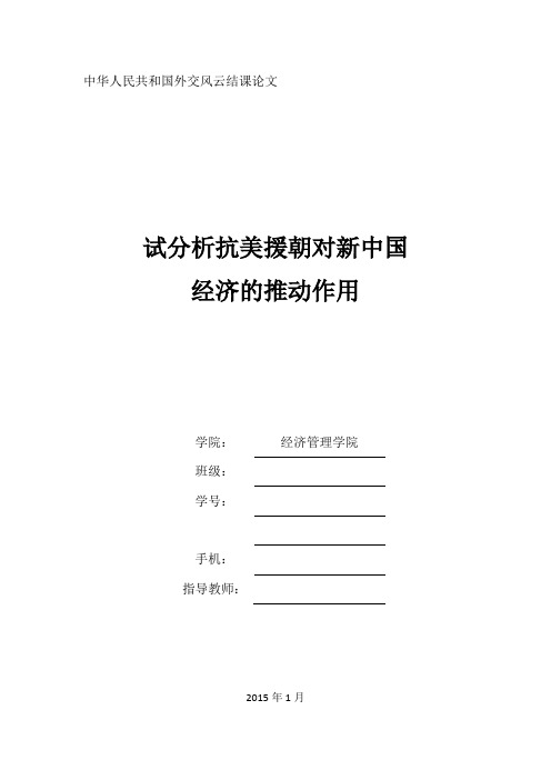 试分析抗美援朝对新中国 经济的推动作用