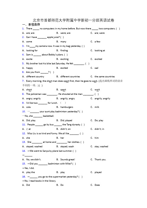 北京市首都师范大学附属中学新初一分班英语试卷