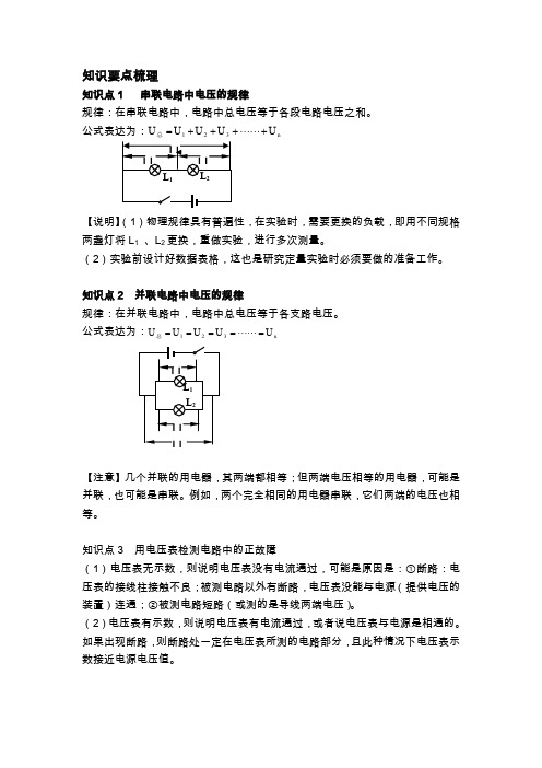 串联并联电压规律