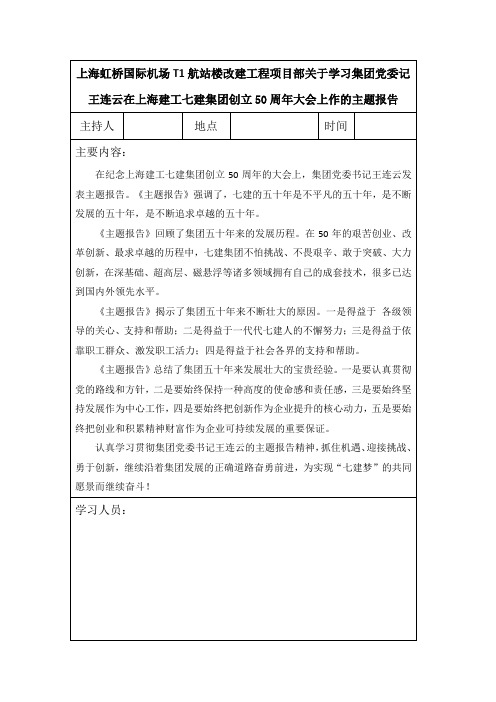 3月份项目部政治学习