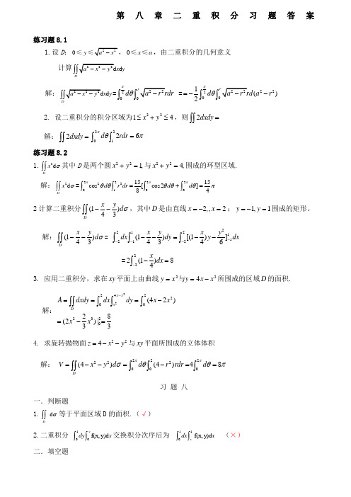 重积分习题答案