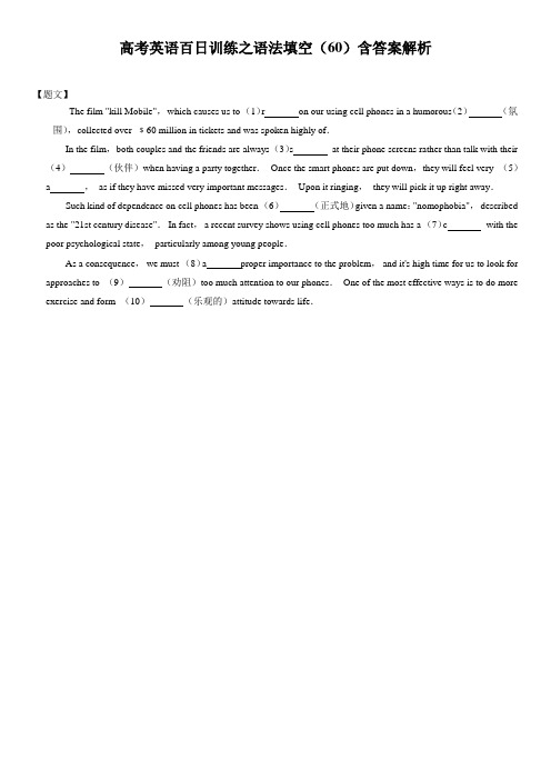 高考英语百日训练之语法填空(60)含答案解析