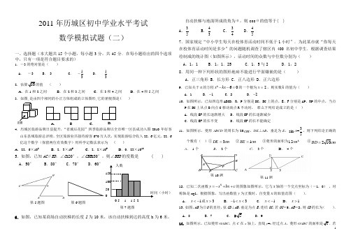 济南历城区数学模拟题二+答案