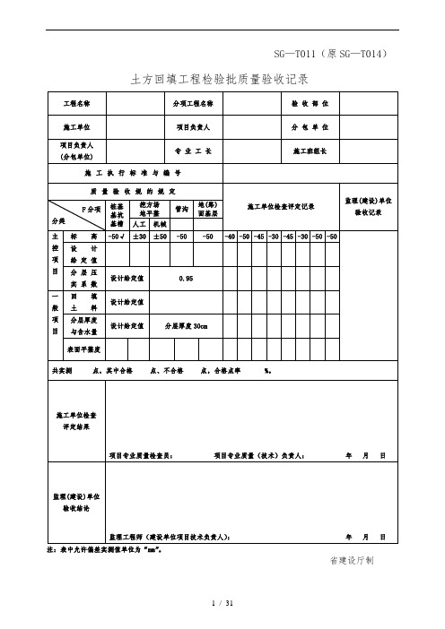 土方回填工程检验批质量验收记录文本