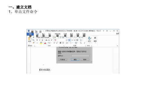 创建WORD文档规范流程