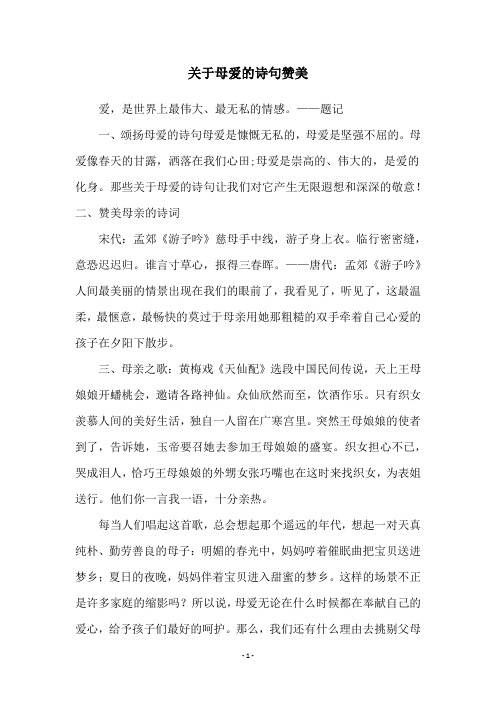 关于母爱的诗句赞美