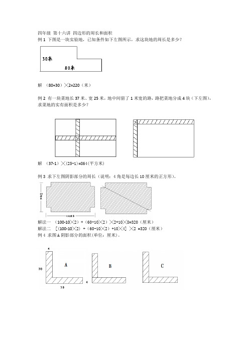 (完整word版)奥数教材点击金牌四年级第十六讲四边形的