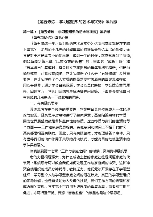 《第五修炼—学习型组织的艺术与实务》读后感