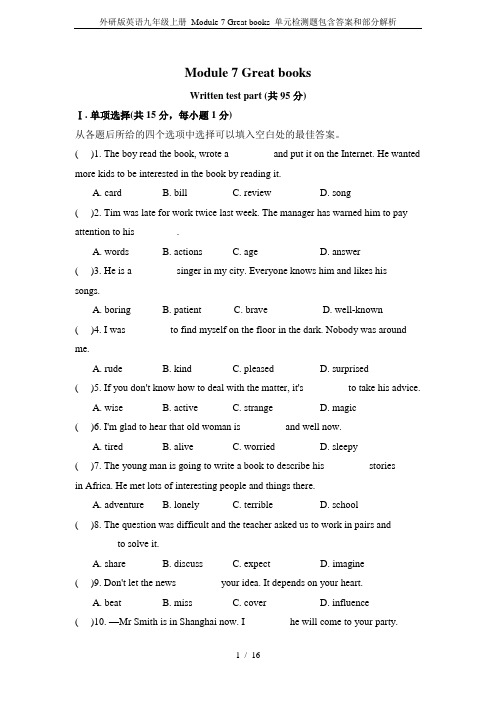 外研版英语九年级上册 Module 7 Great books 单元检测题包含答案和部分解析