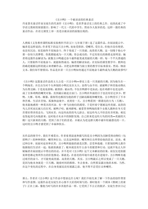 《丑小鸭》一个被误读的经典童话