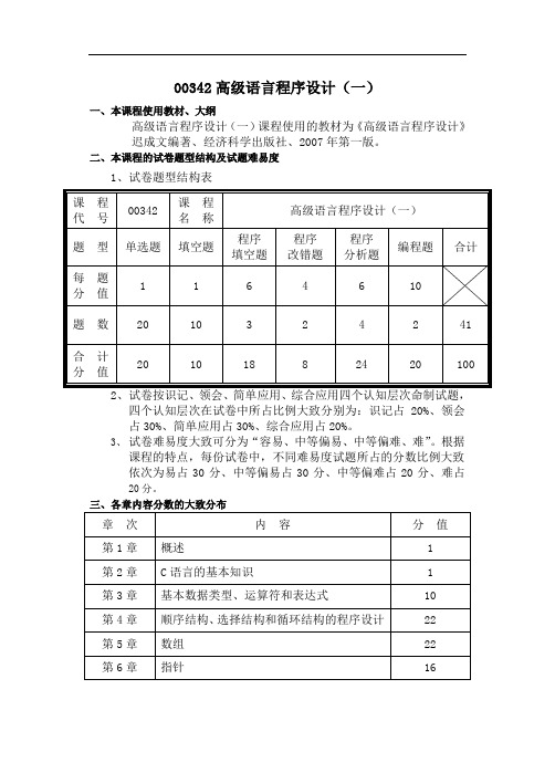 00342高级语言程序设计(一)