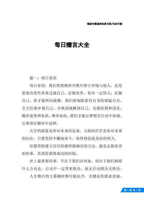 每日赠言大全