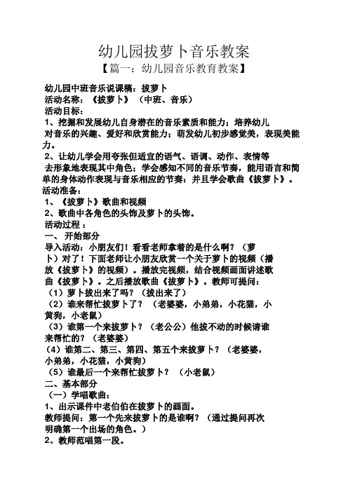 幼儿园拔萝卜音乐教案