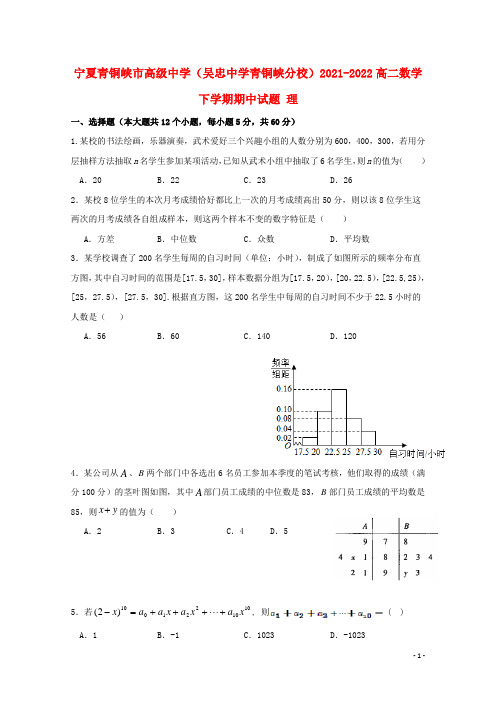 宁夏青铜峡市高级中学(吴忠中学青铜峡分校)2021-2022高二数学下学期期中试题 理