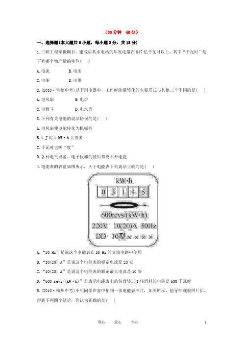 八年级物理下册 第八章电功率一电能智能提升作业 人教新课标版