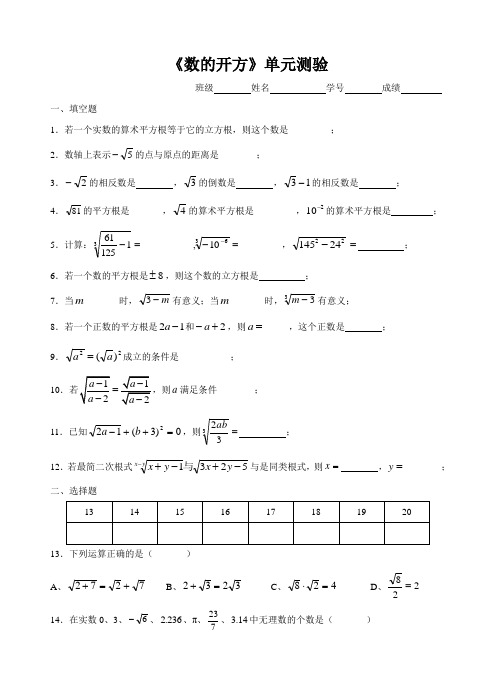 《数的开方》单元测验.doc