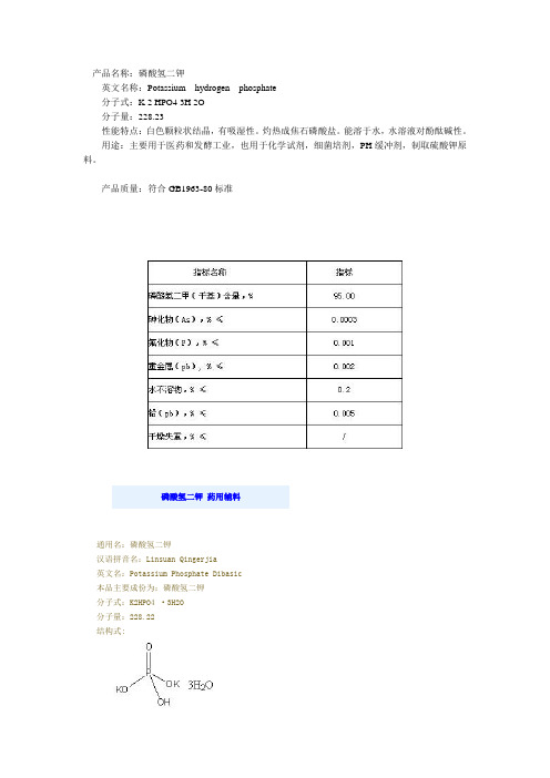 磷酸氢二钾食品级和药用级质量指标对比