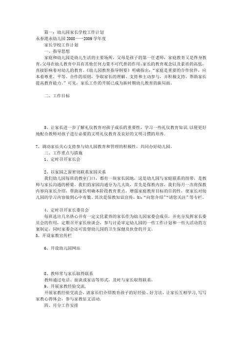 幼儿园家长学校工作计划(共12篇)