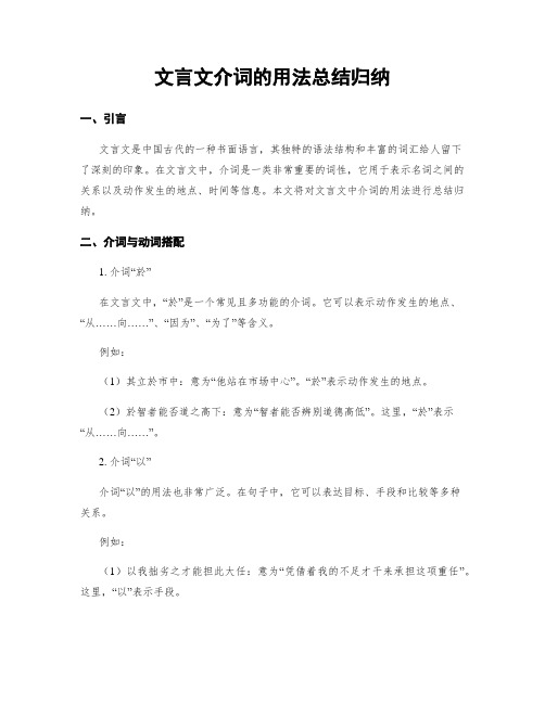 文言文介词的用法总结归纳