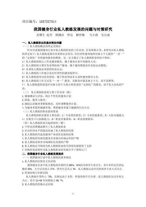 本课题研究中运用了文献资料法、访谈法、问卷调查法、数理统计法、逻辑