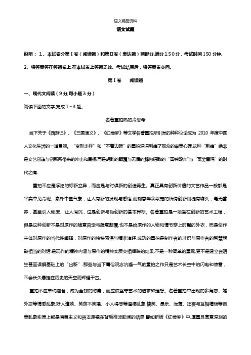 河南省郑州市第一中学最新高一下学期期中考试语文试题 Word版含答案