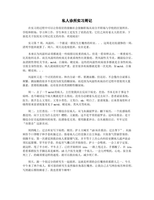 私人诊所实习周记