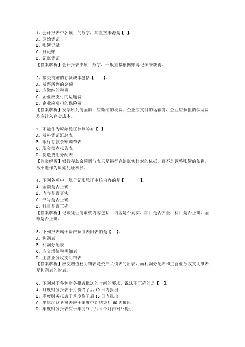 2013香港特别行政区会计职称一点通科目一