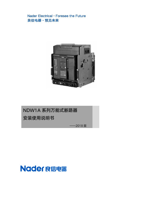 NDW1A系列安装使用说明书