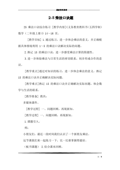 2-5乘法口诀题